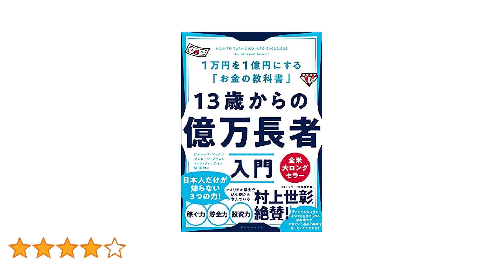 13歳からの億万長者入門 71B+yV9dFhL.jpg